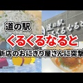 「常連で何十回も行ってます」　西日本の人気の“道の駅”上位に「最高の道の駅」「地元野菜も大きい。安い。いいなぁ」「また違う季節にも再訪したい」の声