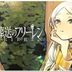 原作『葬送のフリーレン』、しばらくの間休載へ