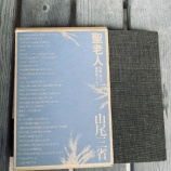 ���ܤ�é�벰���������Ϸ��: ɴ�������͡����ļԤȤ��ơ׻������ʡ٤β���