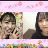 『[イコラブ] 瀧脇笙古・野口衣織 出演! 9月15日 =LOVEの『イコたいむ』まとめ…』の画像
