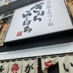 富山のミカエル日記