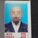 X民「初対面の男に◯◯って言われた免許書の写真見て」→衝撃の画像が投稿されるｗｗｗｗｗ