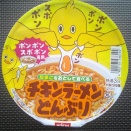 麺コレクション(87)日清食品・チキンラーメンどんぶり