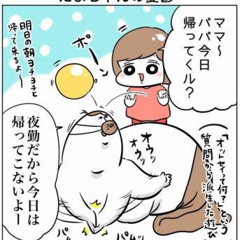 パパに会いたい理由