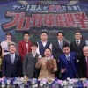 【朗報】プロ野球総選挙、きょう放送