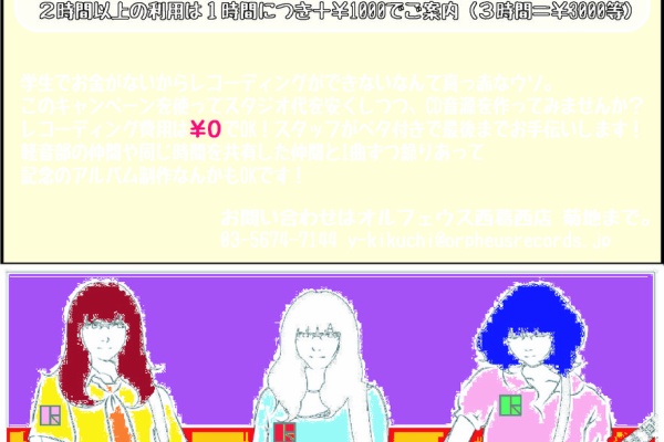 リハーサルスタジオ オルフェウス西葛西店