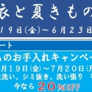 単衣と夏きもの展