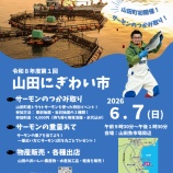 『山田町の今週末イベント📢』の画像