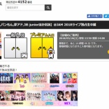 『[イコラブ] 明日（５月２６日） ニコ生にて「@JAM 2018ライブ独占生中継」があります【=LOVE(イコールラブ)】』の画像