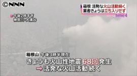 【箱根山】強羅観光協会「地震でちょいちょい揺れてるほうがガス抜きになって安心なくらい。過剰報道、風評被害だ」