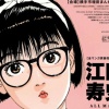 【新作】江口画伯、とんでもないものを盗んでしまうwwwwwwwwwwwwwwwwwwwwwwwwwwwwwwwww