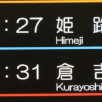 関西のJRへようこそ！