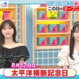 『[イコラブ] 大谷映美里×指原莉乃、8/16放送『夜明けのラヴィット！』の見逃し配信開始』の画像