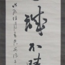 三国幽眠の肉筆幅