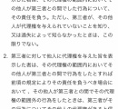 【悲報】民法さん、日本語が意味不明
