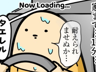 車中で便意を感じる