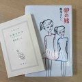 『卵の緒』瀬尾まいこ