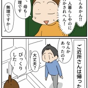 近所の人にとんでもない事言われた②貸す？