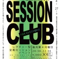 4/27(月) KICHIJOJI SESSION CLUB【通常編】@吉祥寺スタジオペンタ