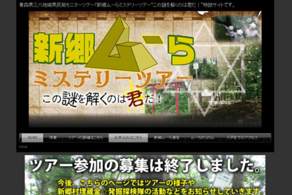 キリスト日本渡来説に迫る 新郷ムーらミステリーツアー に参加したかった Newsact