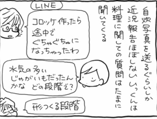 料理のいろはを教える（聞かれたら）