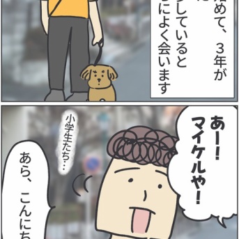 犬を飼い始めて３年。