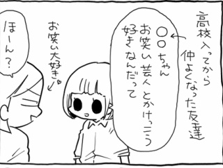 女子高生に人気の芸人って