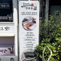 城北洞散策　韓国のり屋さん「玉石焼き海苔」即席焼きのり　옥돌구이김