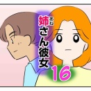 姉さん彼女 16