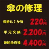 『東灘区住吉駅で傘修理なら神戸市東灘区住吉駅の靴修理と合鍵のお店プラスワン 東灘区 住吉 六甲アイランド 御影 岡本 摂津本山 魚崎 石屋川 六甲 六甲道 コープこうべ シーア』の画像