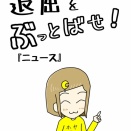 『ニュース』