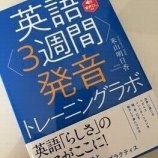 『新刊　「英語＜3週間＞発音トレーニングラボ」を出版（５）なぜ632ページもあるの？』の画像