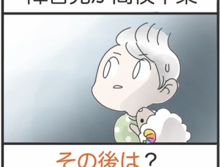 障害児が高校卒業、その後は？＊4