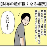 【財布の紐が緩くなる場所】