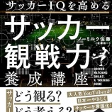 『サッカーはサッカーで「応援団」は悩ましい』の画像