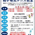 ★海岸公園庭球場★初心者向 親子硬式テニス教室のご案内（９月６日開催）