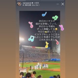 『[イコラブ] しょこちゃん、今日相川七瀬さんとハマスタ観戦予定だったのか…』の画像