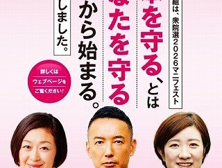 ｢経済会Vs高市➡高市降しが成るか!?｣ ＋ ｢衆院選2026｣ れいわガンバレ!!
