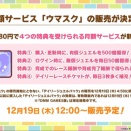 【ウマ娘】「ウマスク」「パス」「ステップアップガチャ」課金効率がいいのはどれ？