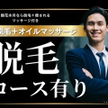 ✨脱毛コースあります✨