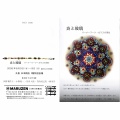 グループ展に参加させていただきます