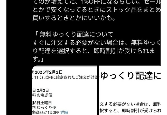 【朗報】アマゾンさん「ゆっくり便」で1％オフに