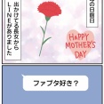 母の日！長女がくれた「「海洋生物」