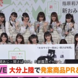 『[動画]2019.04.09 『oricon』=LOVE、大分上陸で考案土産商品PR　「Want you！Want you！」「探せ ダイヤモンドリリー」ほか5曲ライブ披露　『大分サイダー関あじ・関さば味風』お披露目イベント』の画像