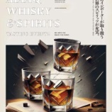 『一般の方も参加できます。「ウイスキー＆スピリッツ試飲会2025」福岡で開催』の画像