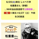 ＴＶ収録とライブ