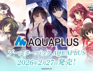 【ヴァイスロゼ】アクアプラス/ToHeart2 12種公開！