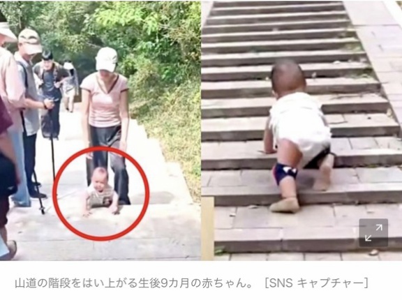 【中国】生後9ヶ月の赤ちゃんに登山をさせる。日本だと炎上案件も中国ではほっこり