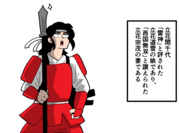 【1話】立花誾千代の生涯～戦国最強の嫁～