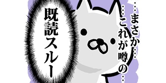 旦那から10回連続LINE既読スルーされて少し寂しい、大好きだからどうでもいい一言メールでも嬉しいのに…